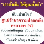PCI Inter Public Co Ltd