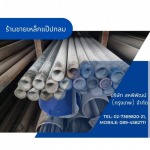 ร้านขายเหล็กแป๊ปกลม - ร้านเหล็กลาดพร้าว - สหพิพัฒน์ (กรุงเทพ)