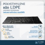 โรงงานผลิตแผ่นพลาสติก Polyethylene ชนิด LDPE - ให้เช่าและติดตั้ง ตาข่ายนิรภัย - พี เจ เท็ม