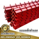 Boom Steel Co., Ltd.