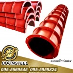 Boom Steel Co., Ltd.
