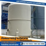 ผลิตถังเคมีอุตสาหกรรม - โรงงานผลิตถังเหล็กอุตสาหกรรมตามแบบ