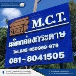 บริษัทผลิตกล่องกระดาษ อยุธยา - โรงงานผลิตกล่องกระดาษลูกฟูก อยุธยา