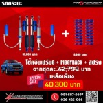 โช๊คอัพ profender - ลพบุรียานยนต์