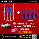 โช๊คอัพ profender - ลพบุรียานยนต์