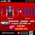 โช๊คอัพ profender - ลพบุรียานยนต์