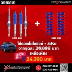 โช๊คอัพ profender - ลพบุรียานยนต์