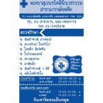 Phrayasuren Medical Clinic