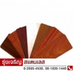 ขายส่งอลูมิเนียมลายไม้ 3D - ร้านขายส่งสแตนเลส แผ่นหลังคา บางแค