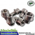ผลิตชิ้นส่วนเครื่องจักร ชลบุรี - รับกลึงชิ้นงาน cnc ชลบุรี