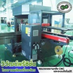 รับสร้างเครื่องจักร automation ชลบุรี - รับกลึงชิ้นงาน cnc ชลบุรี