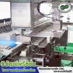 โรงกลึง ชลบุรี - รับกลึงชิ้นงาน cnc ชลบุรี
