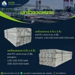 Kunakorn Concrete Co Ltd