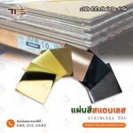 T P Subcharoen Co., Ltd.