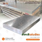 แผ่นสังกะสี - สแตนเลสขายส่ง ที.พี.ทรัพย์เจริญ 