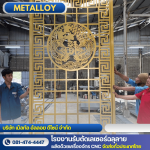 Laser cutting factory, Kanchanaburi - โรงงานตัดเลเซอร์ฉลุลาย - เม็ลทัล อัลลอย ดีไซน์