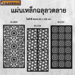 Wholesale ready-made perforated steel sheets - โรงงานตัดเลเซอร์ฉลุลาย - เม็ลทัล อัลลอย ดีไซน์