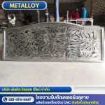 Laser cutting stainless steel sheets - โรงงานตัดเลเซอร์ฉลุลาย - เม็ลทัล อัลลอย ดีไซน์