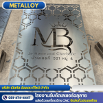 Laser cutting aluminum - โรงงานตัดเลเซอร์ฉลุลาย - เม็ลทัล อัลลอย ดีไซน์