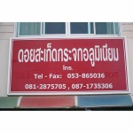 Introducing Aluminum Shop Chiang Mai - Aluminum Glass Doors (Window, Window, Window Frame, Iron, Aluminum, Chiang Mai)