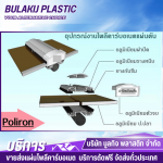 Bulakij Plastic Co Ltd