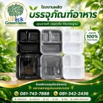 รับผลิตบรรจุภัณฑ์อาหาร - โรงงานผลิตบรรจุภัณฑ์อาหาร U Pack Green Vision