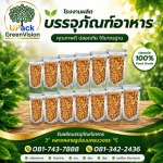 ถุงซีลสูญญากาศ ราคาส่ง - โรงงานผลิตบรรจุภัณฑ์อาหาร U Pack Green Vision