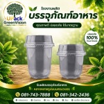 รับผลิตเเก้วพลาสติกใส - โรงงานผลิตบรรจุภัณฑ์อาหาร U Pack Green Vision