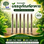 หลอดชาไข่มุก ราคาส่ง - โรงงานผลิตบรรจุภัณฑ์อาหาร U Pack Green Vision