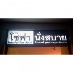รับทำป้ายป้ายโฆษณาชลบุรี - แอคอาร์ต