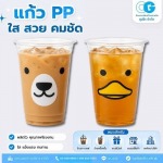 รับผลิตแก้วกาแฟ ราคาส่ง - โรงงานผลิตแก้วพลาสติก ชุนไก