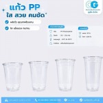 โรงงานผลิตแก้วพลาสติกPP - โรงงานผลิตแก้วพลาสติก ชุนไก
