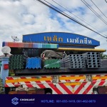 ร้านขายเหล็กส่ง ปทุมธานี - ขายเหล็กราคาส่งปทุมธานี - ชลสิทธิ์ ค้าเหล็ก