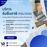 Accountant in Bangkok - V.R. Sahabunchee Group Co., Ltd.