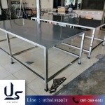 โต๊ะสแตนเลสสั่งทำตามแบบ  - บริษัท อุทัยซัพพลาย บ้านโป่ง จำกัด
