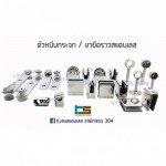 อุปกรณ์สแตนเลสนำเข้า สงขลา - ห้างหุ้นส่วนจำกัด ทุ่งสงสแตนเลส