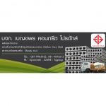 บริษัท เบญจพร คอนกรีต โปรดักส์ จำกัด - บริษัท เบญจพร คอนกรีต โปรดักส์ จำกัด