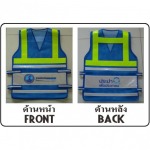 เสื้อกั๊กสะท้อนแสงตำรวจ กทม - รีเฟล็กไซน์ เสื้อสะท้อนแสง อุปกรณ์จราจร