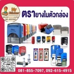 Custom rubber stamp making service in Rangsit, Pathum Thani. Affordable prices. - NR Sticker Shop