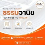 Thamavanit Co., Ltd.