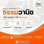 Thamavanit Co., Ltd.