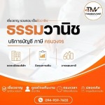 Thamavanit Co., Ltd.