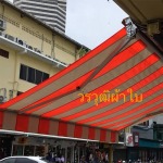 รับทำกันสาดผ้าใบทรงปลายเหลี่ยม - ดับเบิ้ลยู ยู ที ผ้าใบ