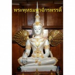 รับหล่อและจำหน่ายพระพุธทรูป - โรงหล่อพระ พรพระโพธิสัตว์