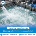 ระบบนำน้ำบำบัดกลับมาใช้ล้างทำความสะอาดในโรงงาน - ผู้เชี่ยวชาญงานในที่อับอากาศ และระบบบำบัดน้ำเสียโรงงาน - อะโกลว (ประเทศไทย)