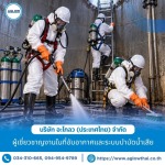 รับเหมาทำงานในที่อับอากาศ โดยทีมผู้เชี่ยวชาญ - ผู้เชี่ยวชาญงานในที่อับอากาศ และระบบบำบัดน้ำเสียโรงงาน - อะโกลว (ประเทศไทย)