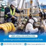 รับสำรวจและถ่ายวิดีโอภายในพื้นที่อับอากาศ - ผู้เชี่ยวชาญงานในที่อับอากาศ และระบบบำบัดน้ำเสียโรงงาน - อะโกลว (ประเทศไทย)