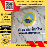 ร้านทำป้าย ลาดกระบัง - ร้านป้ายลาดกระบัง - ลาดกระบังโฆษณา