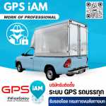 ติดตั้งGPSกันขโมยรถยนต์ - บริษัทติดตั้ง GPS รถบรรทุกที่กรมการขนส่งทางบกรับรอง