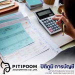 รับทำบัญชีและภาษี - บริษัทรับทำบัญชี ตลิ่งชัน - ปิติภูมิ การบัญชี